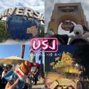 식수대 옆 | 오사카 여행 Day 2ㅣ12월 오사카 유니버셜스튜디오 후기_동키콩 웨이팅