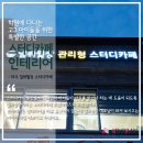 연세스터디클리닉학원 이미지