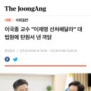 이국종 교수 "이재명 선처해달라" 대법원에 탄원서 낸 까닭 이미지