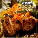 별내 무한리필 맛집 화로상회 별내1호점. 고기가 땡긴다면~
