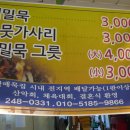 포항 죽도시장 맛집 추천-할매 묵집(2대에 걸친 수제 묵집) 이미지