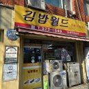 월드포장 | 부천 신중동 김밥월드 포장 후기｜시어머님 직장 근처 숨은 김밥 맛집