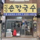 사랑방수제비 이미지