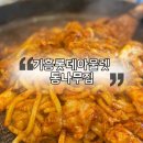 작은통나무집 | 롯데프리미엄아울렛 기흥 맛집 춘천 통나무집 닭갈비 내돈내산 후기