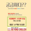 서창비욘드어학원