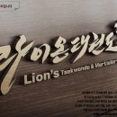 라이온태권도체육관 이미지