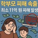 탑클래스유도 | 과외비 11억 증발? 탑클래스 에듀아이 사태 총정리｜과외 플랫폼 주의보
