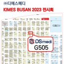 디에스메디 이미지