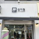 컷트랑파마랑 | 전주 혁신도시 유아 미용실 십이월 컷트 파마 후기!
