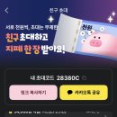 [앱테크] 돈이돼지 초대코드 28380C | 실제 사용후기