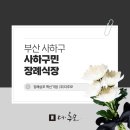 (주)구민장례식장 이미지