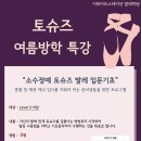 이화아트스테이션발레학원 이미지
