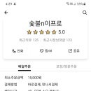 숯불앤이프로 - 북구 | 숯불앤이프로