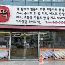 옛날떡메찰떡