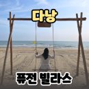 WITH 어린이수영장 | 다낭 퓨전 리조트 앤 빌라스 내돈내산 아이랑 수영장 키즈클럽 후기