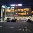 오대양 횟집 - 사상구 | 오대양 횟집