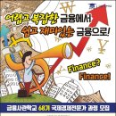 금융사관학교 이미지