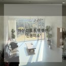 진동시장 | 창원 마산 독채 펜션 단체 숙소 노래방도 있는 풀빌라 진동미소