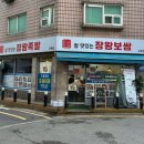 참맛있는 장왕족발
