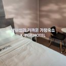 가평남이섬케이팝호텔