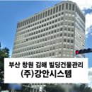 미화빌딩 | 부산 창원 김해 빌딩건물 시설물 미화관리 보안경비 전문업체