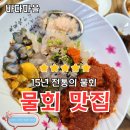 바다회마을2 이미지