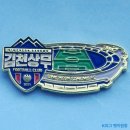 재해문자전광판 | [김천상무FC] 2025 스타디움 투어 뱃지 ➡️➡️➡️ 김천상무FC 스타디움 투어 참여 후기