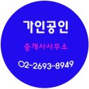 가인공인중개사사무소 이미지