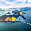 가고파라산달도 이미지