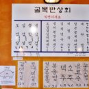간석동 83-16 ~간석동 83-24 | 인천시청역맛집 간석동 골목반상회 고기집 갈매기살
