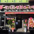 하얼빈양꼬치 이미지