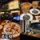 신나는주점 | 부산 전포 2차 술집 한식주점 주도락 후기