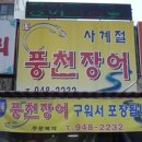 사계절장어 이미지