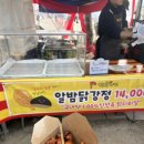 공주알밤닭강정