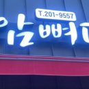 화암뼈다귀