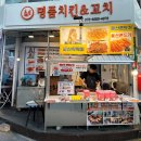 명품치킨&꼬치