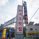 군산시 횟집 제주도횟집 추천 이미지