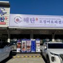 오징어집 이미지