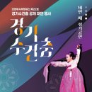 경기수건춤 이미지
