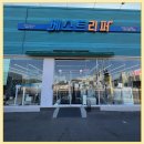 베스트리퍼 - 포항시 남구 희망대로 336 | 베스트리퍼