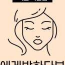 달달한속눈썹
