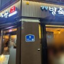 광명치킨호프