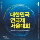새공산약국 | 제4회 대한민국연극제 서울대회 공연총평 수상작과 수상자