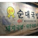 부전돼지국밥 Daum카페