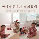 방잠하우스 | 감성가득 아이방꾸미기, 크림하우스 NEW 범퍼침대 라떼베이지