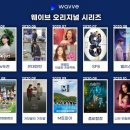 웨이브 아이뉴스24