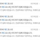 공감애드 | [공지] 네이버 블로그 애드 포스트 후기 첫 수익 그리고 꿀팁