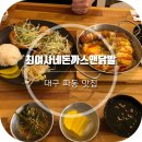 최여사네돈까스앤닭발