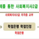 사회복지사 취득 방법!! 이미지