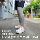 하이마운트 | 다리토시 여름용 자외선 차단 하이마운트 소프트 레그 토시